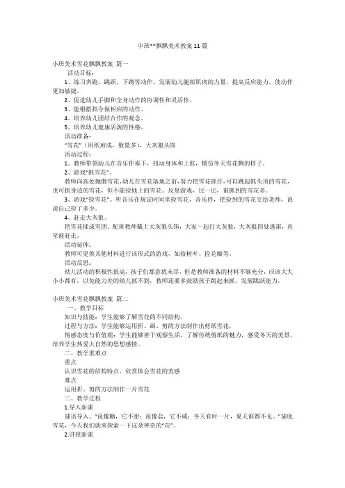 中班--飘飘美术教案11篇
