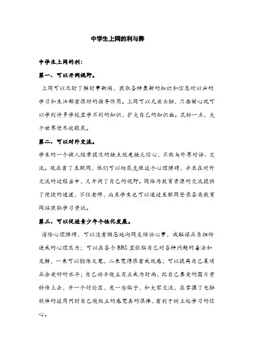 中学生上网的利与弊