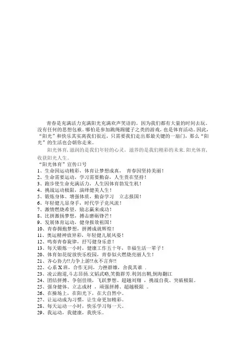 阳光体育黑板报内容