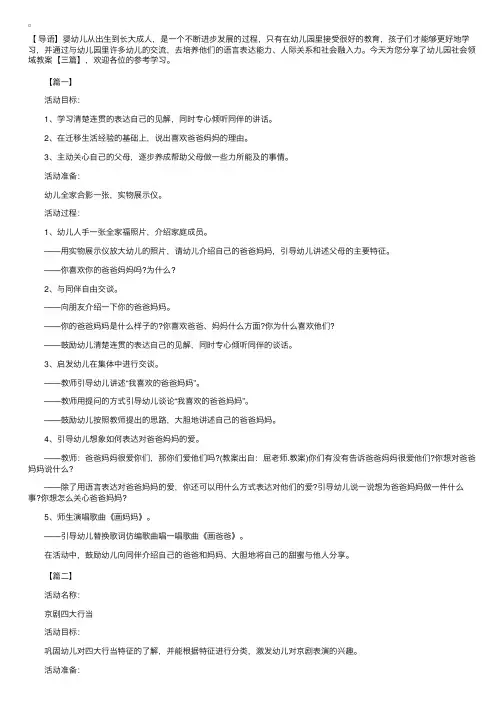 幼儿园社会领域教案【三篇】