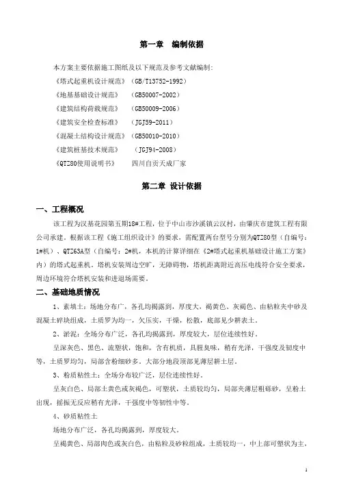 塔吊基础施工方案(1#塔机)