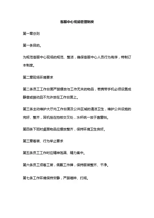 客服中心现场管理制度全套