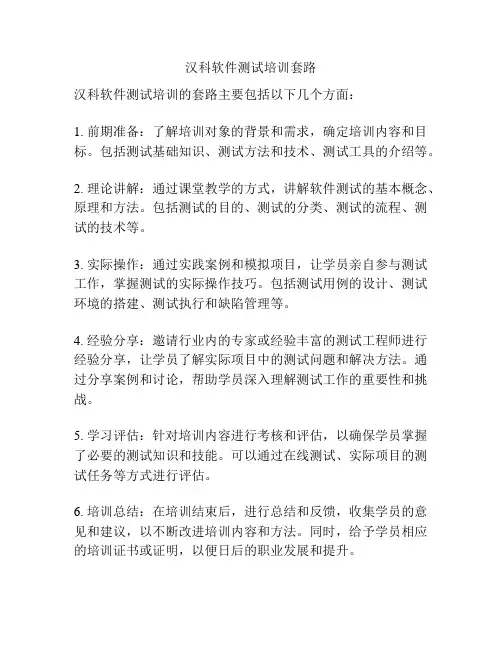 汉科软件测试培训套路