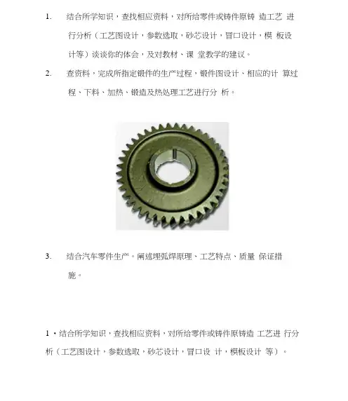 制动盘铸造工艺设计