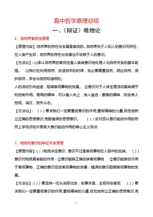 高中政治哲学原理总结(高考必备)