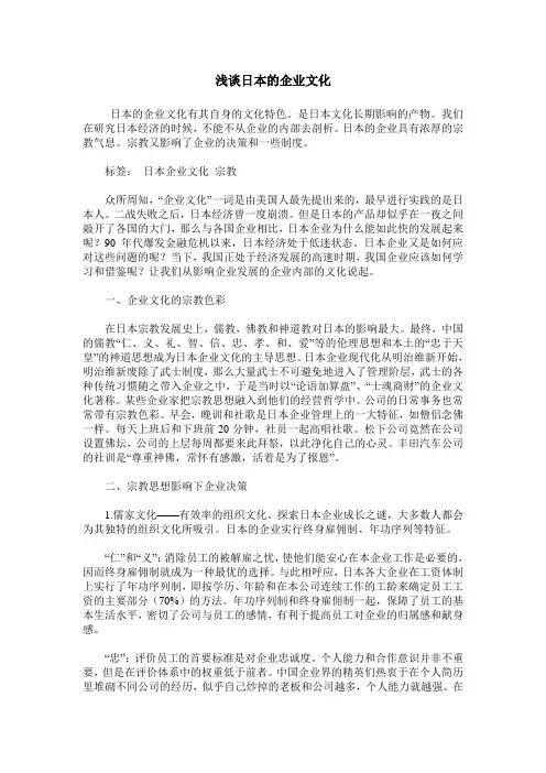 浅谈日本的企业文化
