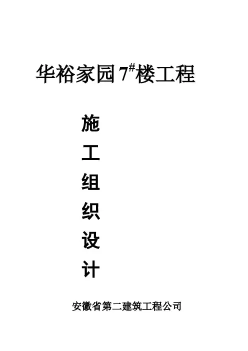 [会要]六层异形框架室庐楼施工组织设计