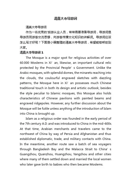 清真大寺导游词