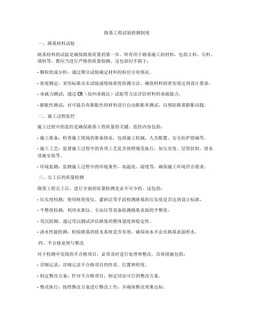 路基工程试验检测制度