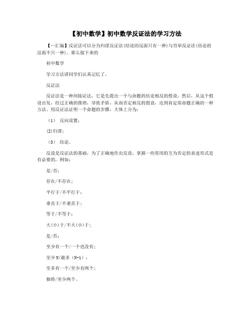 【初中数学】初中数学反证法的学习方法