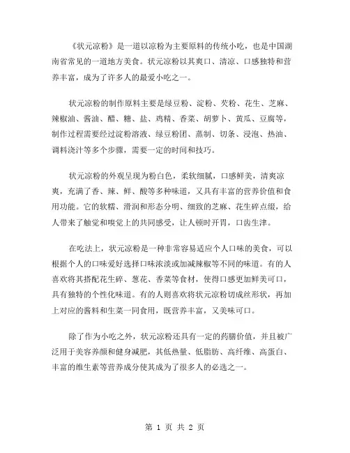 状元凉粉作文范文