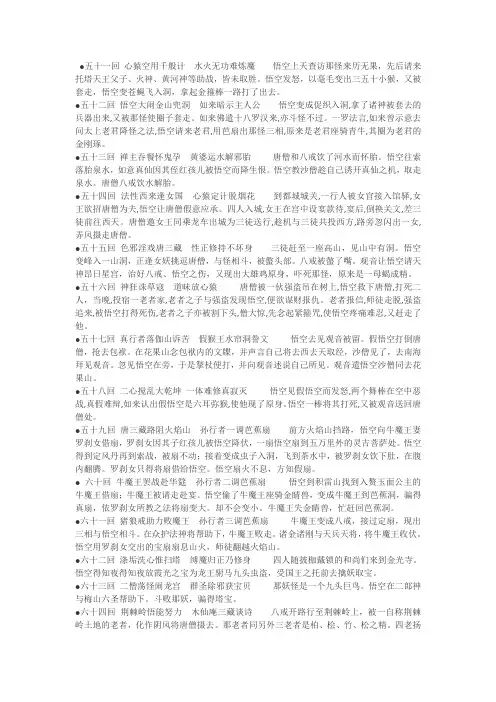 西游记梗概