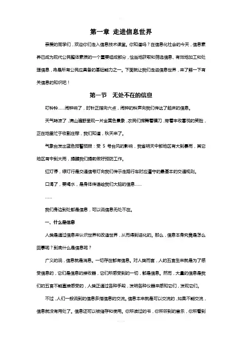 吉教版初中信息技术七年级上(电子版)