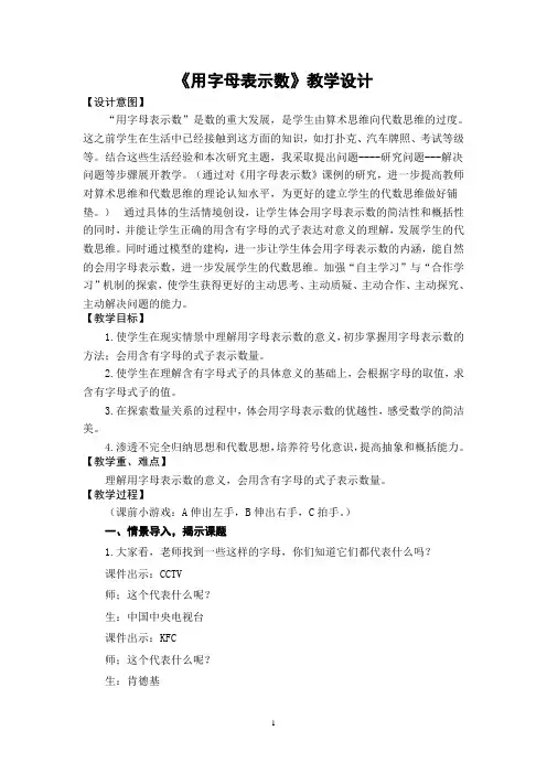 苏教版数学五年级上册 八 用字母表示数(2)(教案)