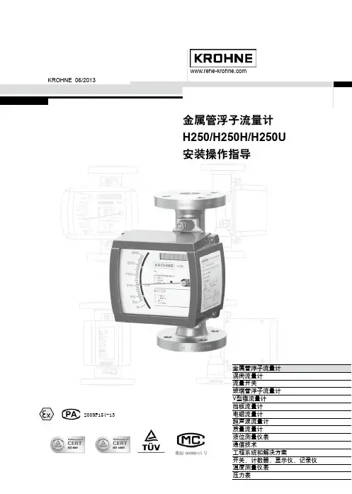 克罗尼流量计说明书