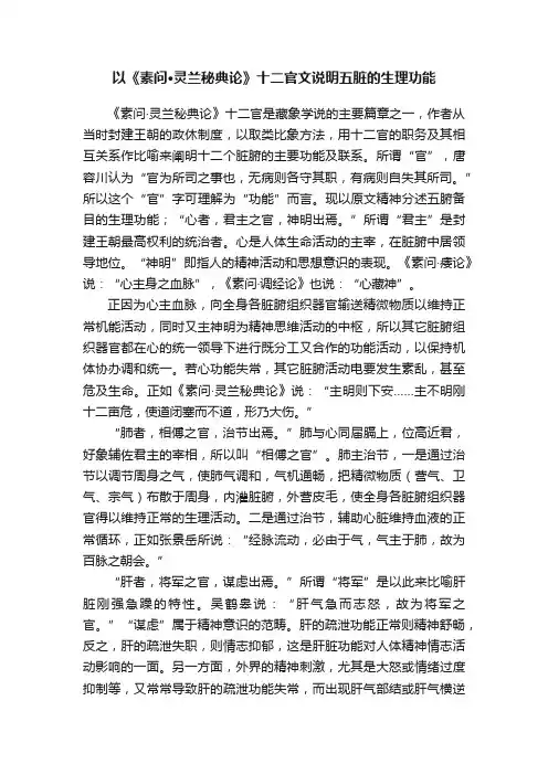 以《素问·灵兰秘典论》十二官文说明五脏的生理功能