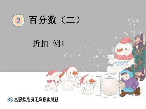 百分数-折扣(例1)