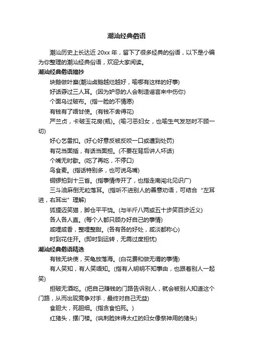 潮汕经典俗语