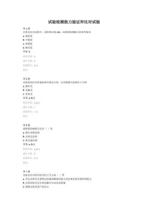 试验检测能力验证和比对试验(全国公路水运工程质量检测专业技术人员继续教育)