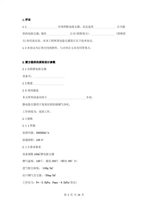 电除尘器技术协议书