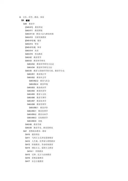 中图分类号(教育)