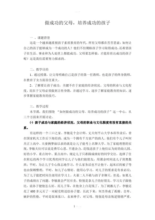 做成功的父母,培养成功的孩子