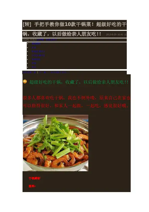 干锅的做法