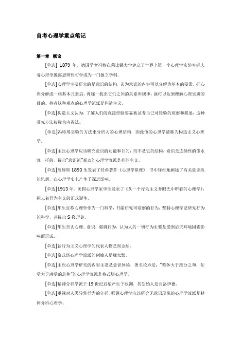 自考心理学重点_难点笔记
