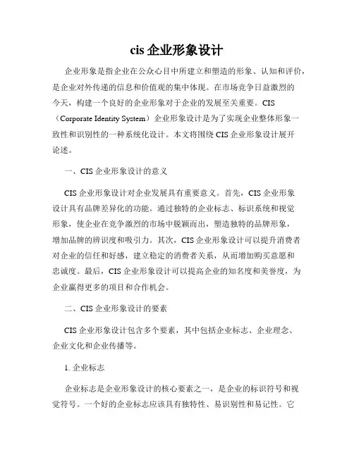 cis企业形象设计