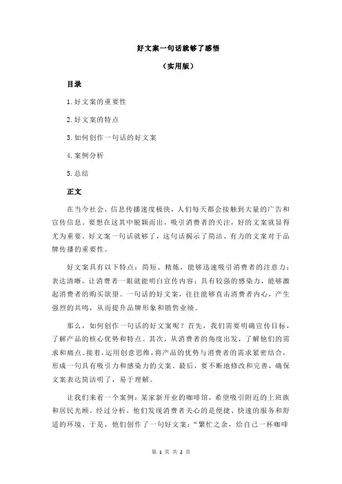 好文案一句话就够了感悟