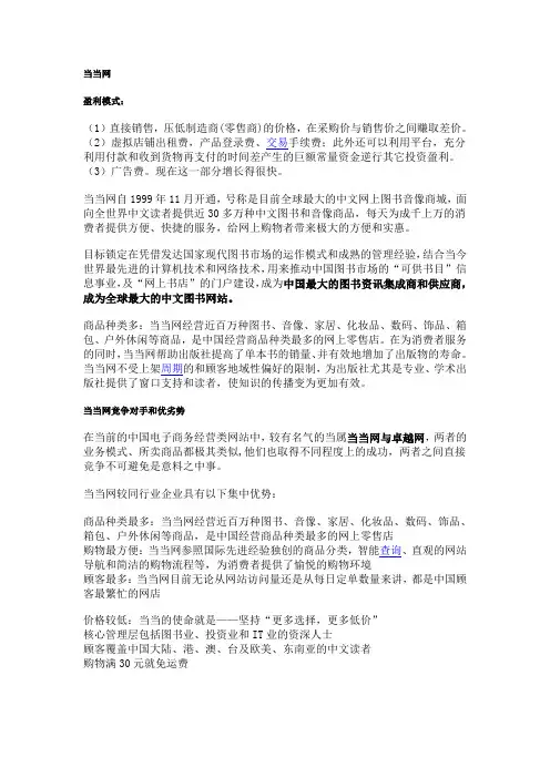 当当网盈利模式