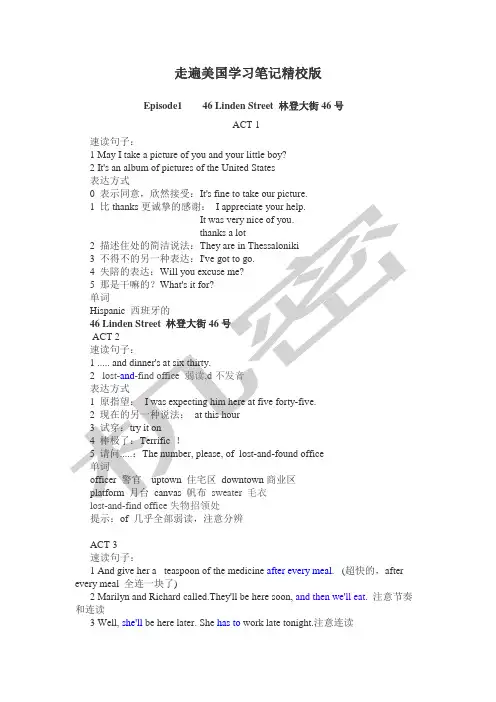 走遍美国学习笔记精校版