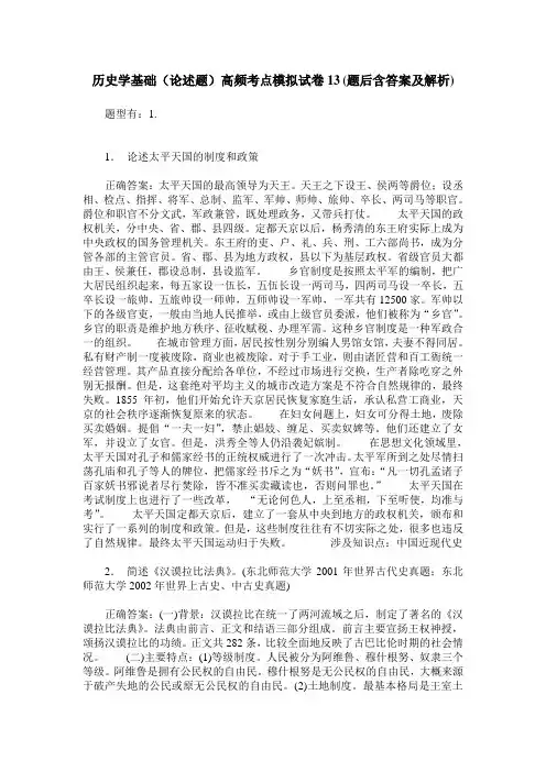 历史学基础(论述题)高频考点模拟试卷13(题后含答案及解析)