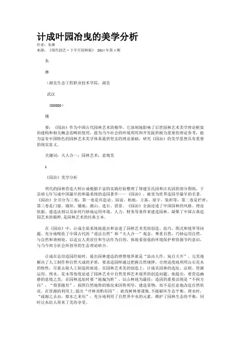 计成叶园冶曳的美学分析