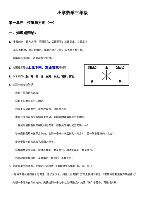 3年级下册数学--第一单元  位置与方向