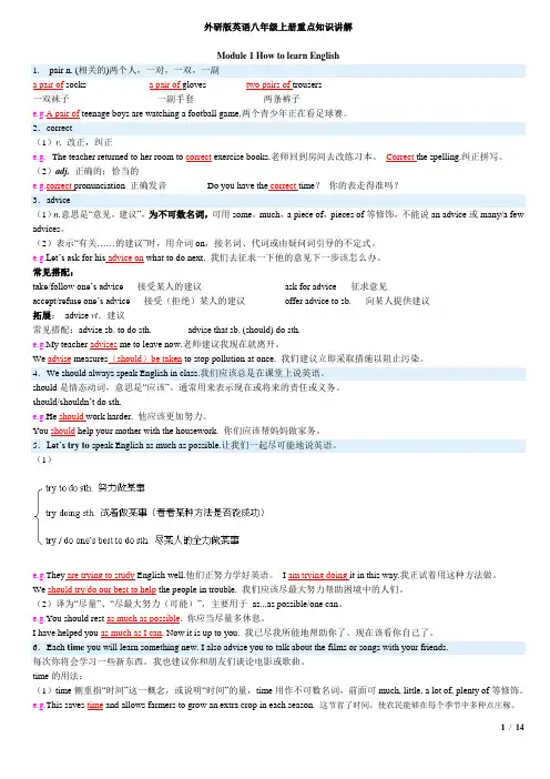 八年级上册英语外研版(新)各模块知识点归纳总结