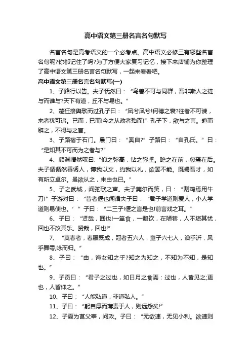 高中语文第三册名言名句默写
