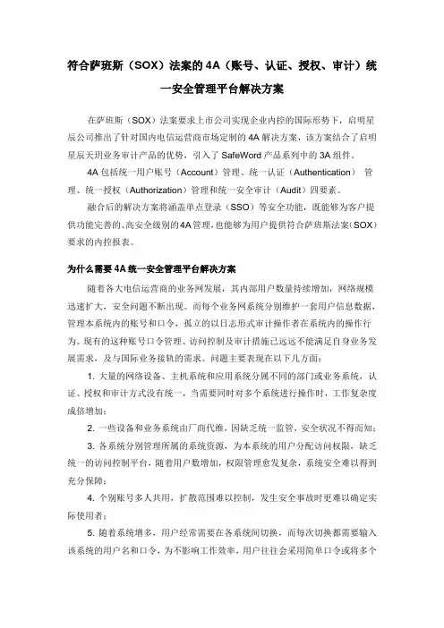 启明星辰外网安全4A