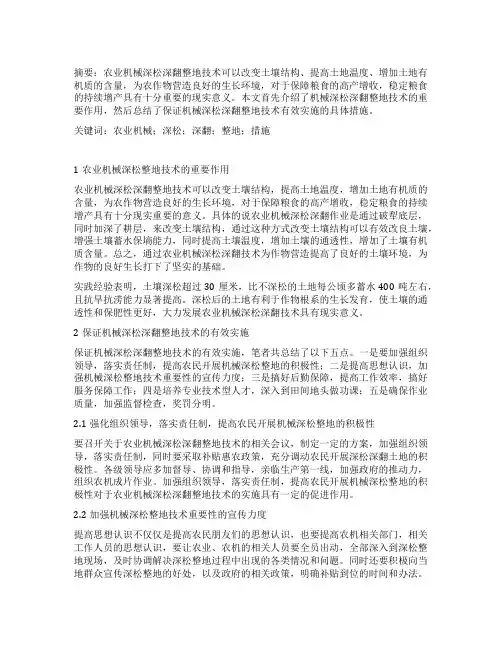 保证机械深松深翻整地技术有效实施的对策