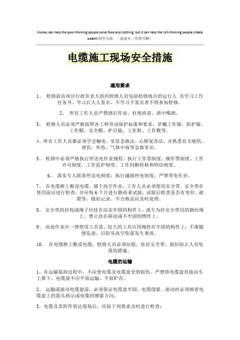 电缆施工现场安全措施