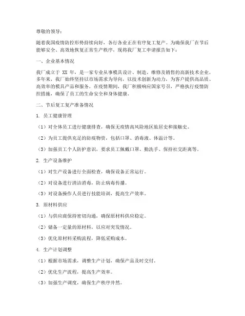 模具厂复工申请报告