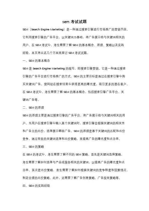 sem考试试题