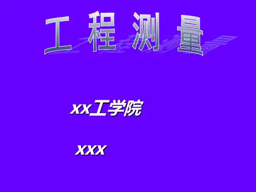 工程测量水平角测量