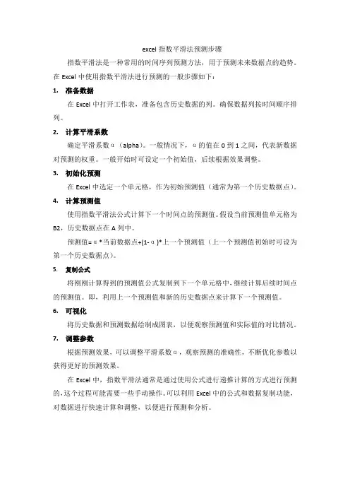excel指数平滑法预测步骤