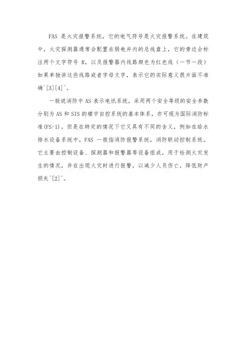 fas电气符号