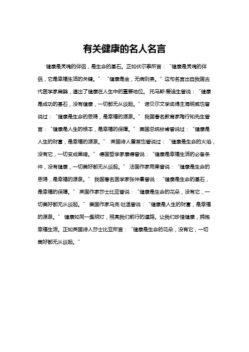 【名人名言】有关健康的名人名言