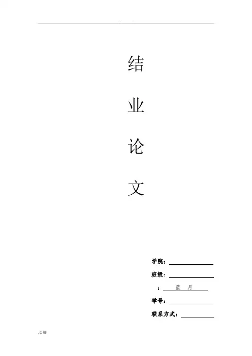 心理健康C证论文