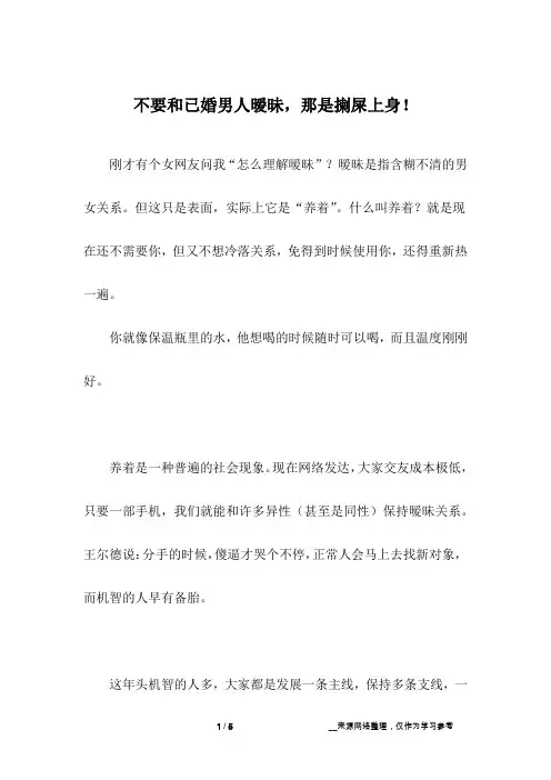 不要和已婚男人暧昧,那是揦屎上身!