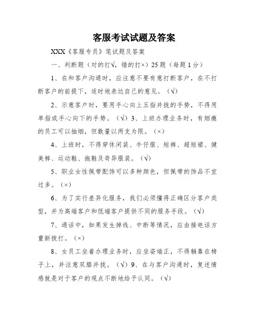 客服考试试题及答案