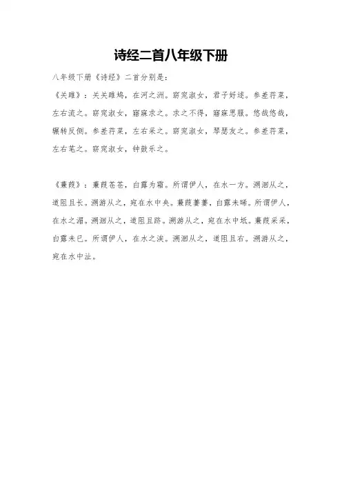 诗经二首八年级下册